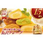ケーキ カステラ クレープ 15個