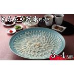 ふるさと納税 フグ 山口県 下関市  先行予約 とらふぐ 刺身 セット 3~4人前 冷蔵 海鮮 ふぐ トラフグ 皮刺し ポン酢 てっさ ふぐ刺し ふぐ刺身 下関 山口 2026…