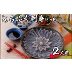 ふるさと納税 フグ 山口県 下関市  先行予約 とらふぐ 刺身 セット 2人前 冷凍 海鮮 ふぐ トラフグ 皮刺し ポン酢 てっさ ふぐ刺し ふぐ刺身 下関 山口 2026年…