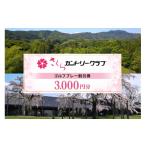 fu.... налог поле для гольфа использование талон Gifu префектура . 100 Цу блок Sakura Country Club ( Golf pre - льготный билет ) 3,000 иен минут (3,000 иен минут ×1 листов ) (13) 3,000 иен минут (3,000 иен минут ×1 листов...