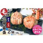 ふるさと納税 カニ 毛ガニ 福井県 福井市  トライアル返礼品 蟹好き集まれ 北陸産毛ガニ 甲羅盛 オス・メス甲羅盛80ｇ前後 各1個 訳あり A-096025 ／ カニ 蟹 …