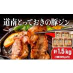 豚肉 焼肉 バーベキュー ひこま豚 豚ジンギスカン 300g×5袋