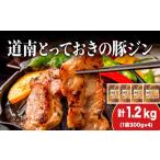 豚肉 焼肉 バーベキュー ひこま豚 豚ジンギスカン 1.2kg