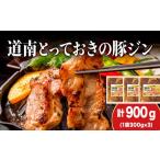 豚肉 焼肉 バーベキュー ひこま豚 豚ジンギスカン 300g×3袋