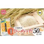 米 ひとめぼれ 10回 定期便 新米予約 無洗米