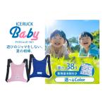 アイスリュックBaby 1個