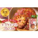 ウエタトマトdeドライトマト 15g×3袋
