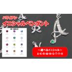 アクセサリー ペンダント イニシャルハワイアン彫りペンダ…