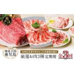 牛肉 すき焼き 定期便 畜産王国 鹿児島の厳選