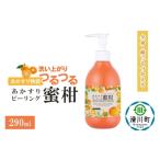 美容 あかすり物語 あかすりピーリング 蜜柑 290ml