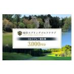 fu.... налог поле для гольфа использование талон Gifu префектура . 100 Цу блок Gifu springs Golf Club ( Golf pre - льготный билет )3,000 иен минут (3,000 иен минут ×1 листов ) (15) 3,000 иен минут (3,000 иен минут...