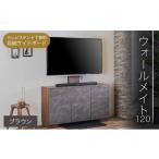 家具 インテリア 寝具 収納 開梱 設置 ウォールメイト120