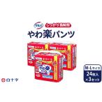 福祉 バリアフリー用品 白十字 サルバやわ楽パンツしっかり…