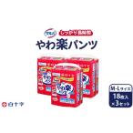 福祉 バリアフリー用品 白十字 サルバやわ楽パンツしっかり…