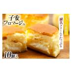 ふるさと納税 ケーキ・カステラ チーズケーキ 福岡県 宇美町 チーズケーキ 子安フロマージュ10個入り パティスリーエフ 福岡県 宇美町 um40azo950003 ケーキ …
