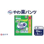 福祉 バリアフリー用品 白十字 サルバやわ楽パンツS-Mサイズ