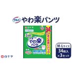 福祉 バリアフリー用品 白十字 サルバやわ楽パンツM-Lサイズ