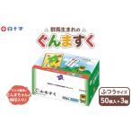 福祉 バリアフリー用品 白十字 ぐんますく 50枚入