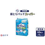 福祉 バリアフリー用品 白十字 サルバ尿とりパッドスーパー…