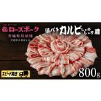 豚肉 バラ スピード 発送 ローズポーク 豚バラ