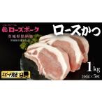 豚肉 ロース スピード 発送 ローズポーク 豚ロース