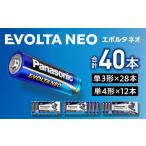 ふるさと納税 電化製品 大阪府 貝塚市 乾電池エボルタNEO 単3形28本＆単4形12本セット