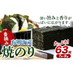 魚貝類のり 有明海産 一番摘み 焼のり 2切