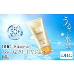 美容 67276_DHCパーフェクトUVジェル