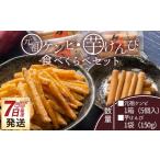 和菓子 元祖ケンピ 芋けんぴ食べくらべセット