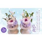 インテリア 仏花 ガラスドーム アレンジ プリザーブドフラ…
