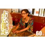 体験チケット 占い 鑑定予約 マヤ暦 60分