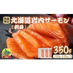fu.... налог рыба моллюски salmon Hokkaido скала внутри блок Hokkaido скала внутри salmon ( sashimi )350g(110g~130g×3) 020-a004