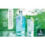 お酒 洋酒 丹丘蒸留所 雪の窓 ドライジン