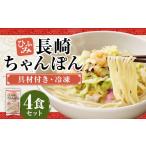 麺類 長崎伝統の味 ひふみの長崎ちゃんぽん