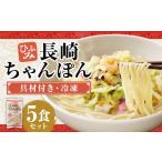 麺類 長崎伝統の味 ひふみの長崎ちゃんぽん