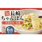 麺類 長崎伝統の味 ひふみの長崎ちゃんぽん