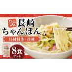 麺類 長崎伝統の味 ひふみの長崎ちゃんぽん