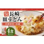 麺類 長崎伝統の味 ひふみの長崎皿うどん