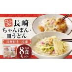 麺類 長崎伝統の味 ひふみの長崎ちゃんぽん