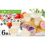 菓子 アイス セット 詰め合わせ 6個セット