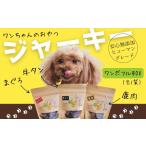 乾物 ドッグフード ワンちゃんのワンだフルBOX