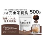 スポーツ アウトドア uFit 完全栄養食 500g