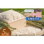 ふるさと納税 米 つや