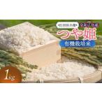 ふるさと納税 米 つや