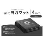 スポーツ アウトドア uFit ヨガマット