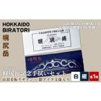 織物 繊維品 日本百名山 幌尻岳記念手拭いセット