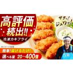 牡蠣 カキフライ 200個入り
