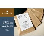 コーヒー ドリップ ゲイシャドリップパック6包入り+