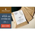 コーヒー ドリップ 3か月間毎月届く エチオピアコーヒー定…
