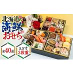 おせち 2027年迎春の6.5寸3段重
